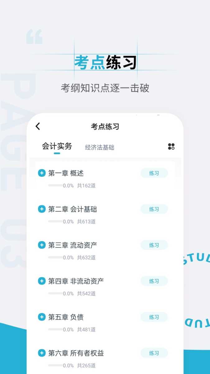 初级会计职称准题汇 截图