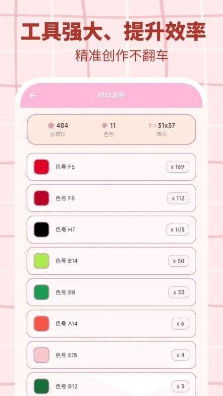 拼豆工坊 截图
