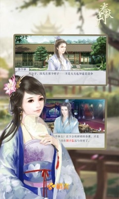 橙光春秋判金手指破解版 截图