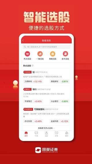 国都证券（国都畅赢） 截图