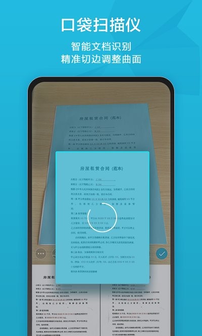 印象扫描宝 截图