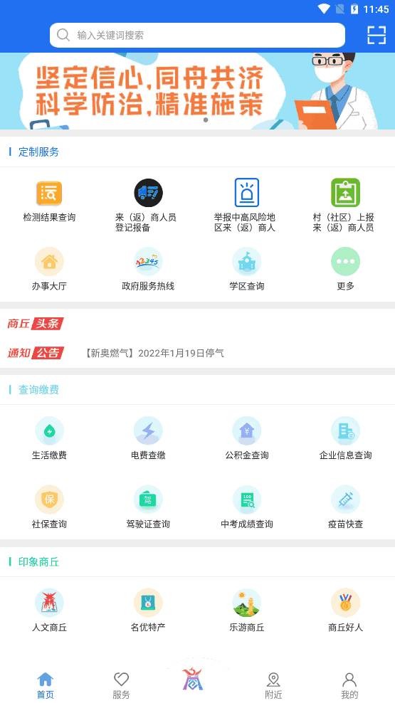 商丘商通办 截图