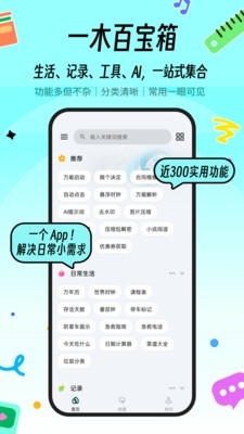 一木百宝箱app 截图