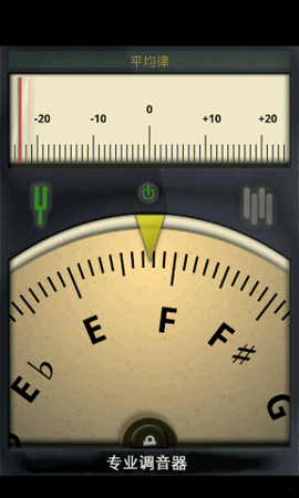 专业调音器 截图