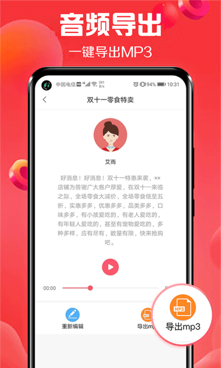 免费广告配音（广告配音助手） 截图