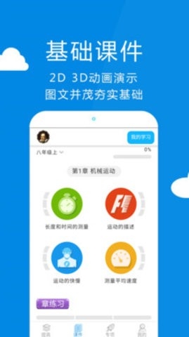 赛学霸物理学习app 截图