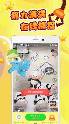 叮叮抓娃娃 截图