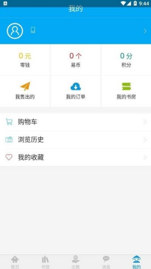 易好书旧书交易 截图