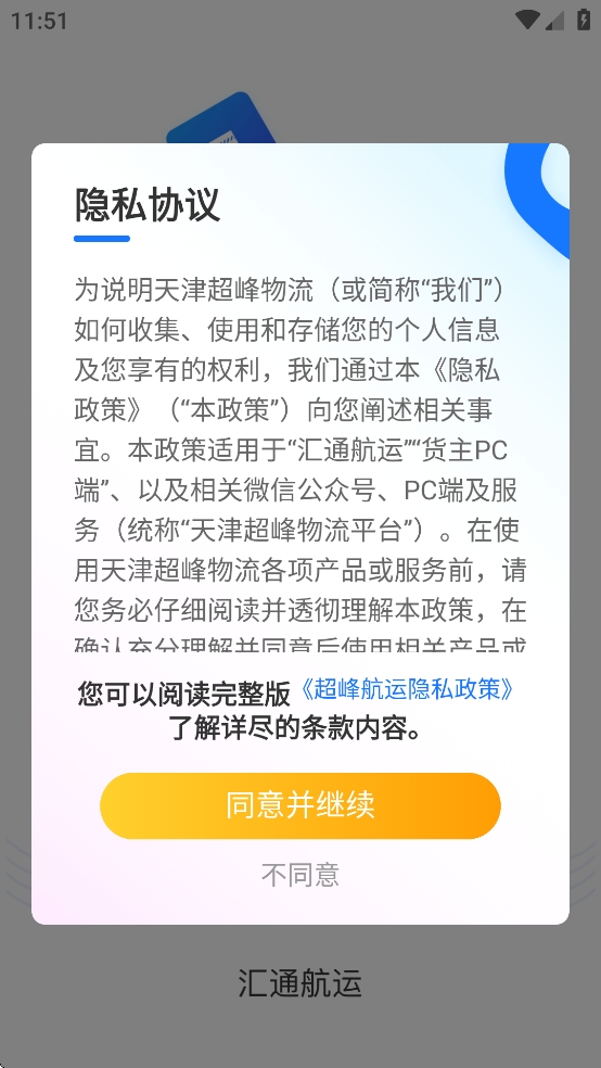 汇通航运 截图