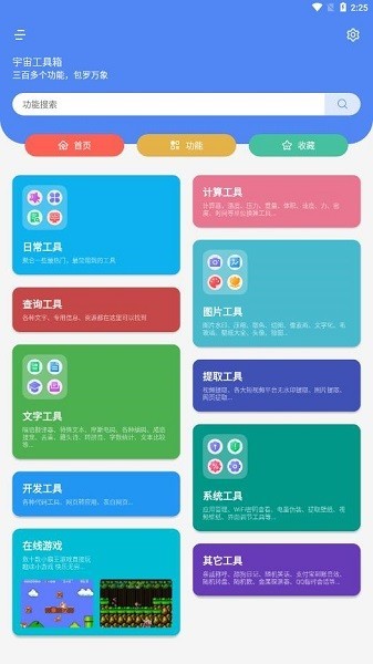 宇宙工具箱app官方版 截图