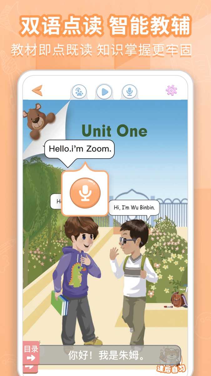 好爸爸学习机软件 截图