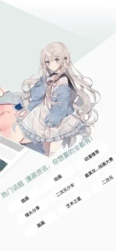 无染二次元漫画 截图