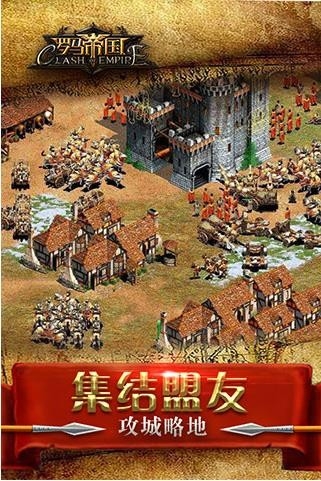 罗马帝国手游 截图