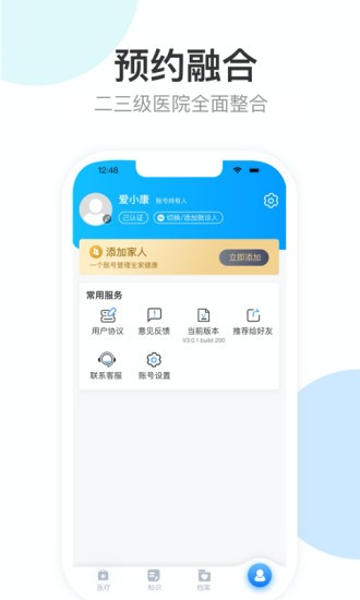 健康天津app 截图