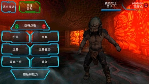 异形大战铁血战士 截图