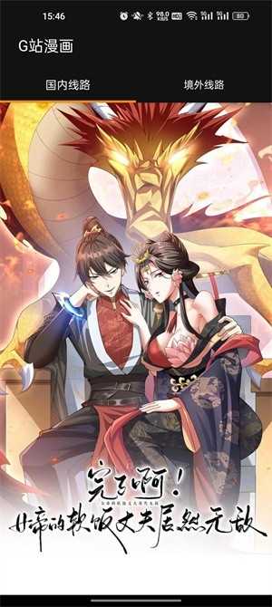G站漫画 截图