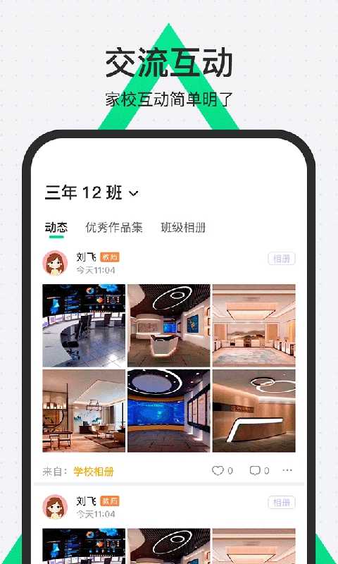 师生通新版 截图