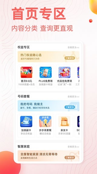 安徽电信app 截图