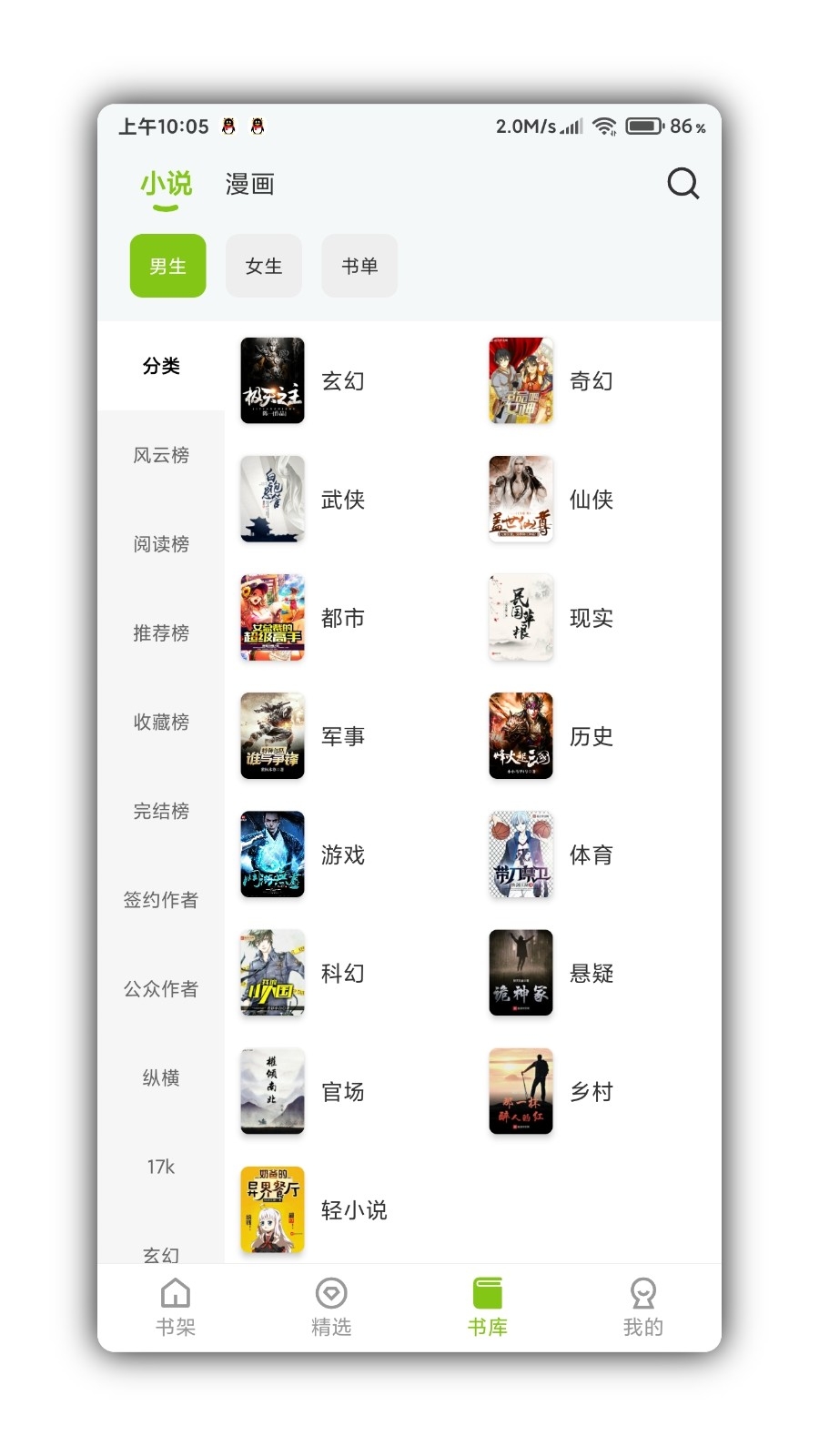 青柠免费小说 截图