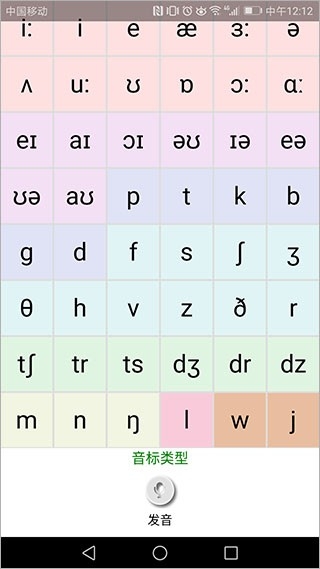 国际音标学习 截图