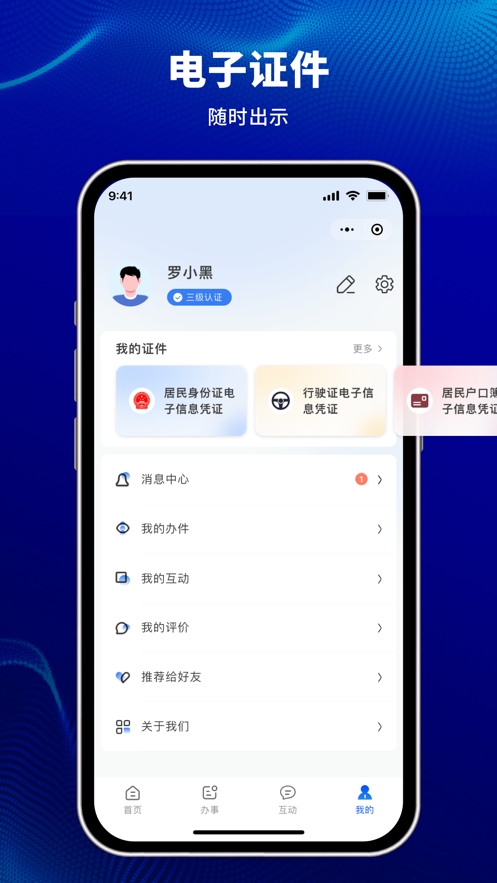 天津公安民生服务平台 截图