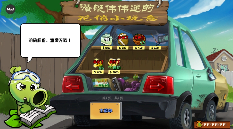 植物大战僵尸杂交版 截图