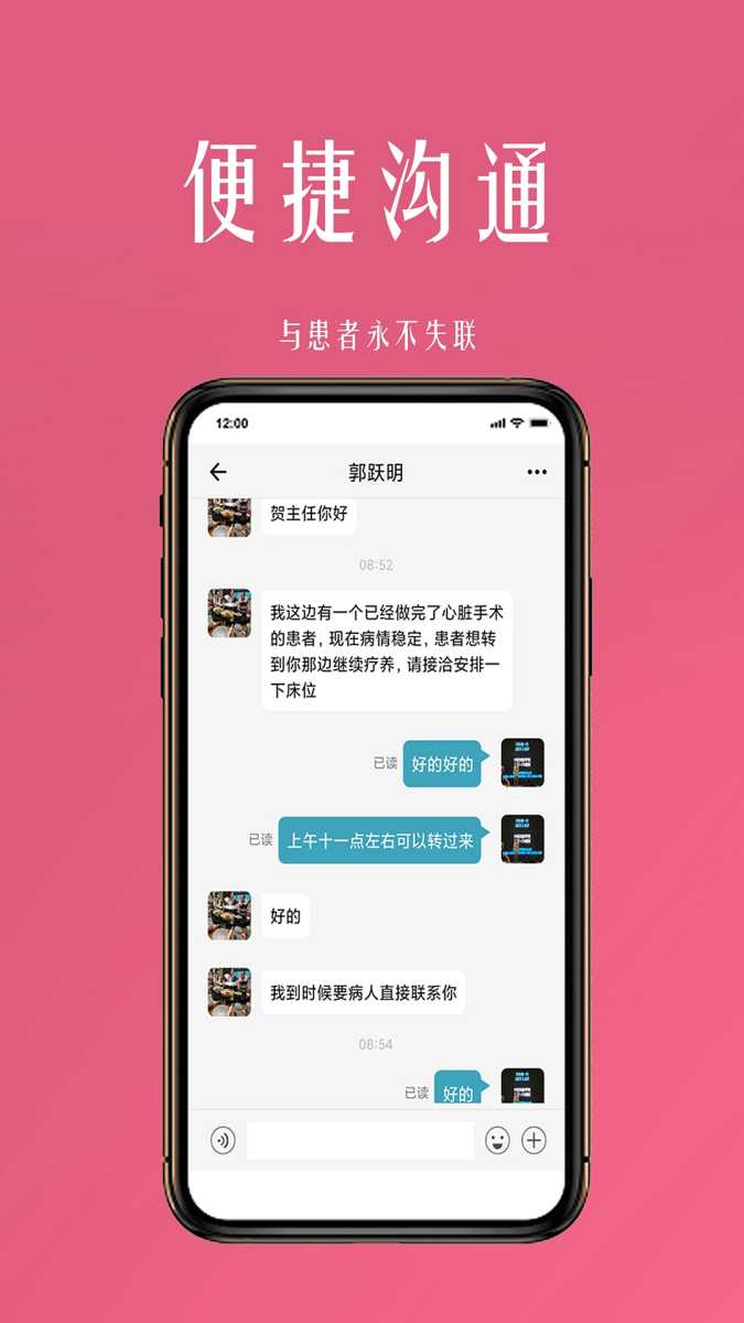 微杏林医生端 截图