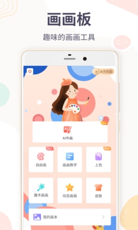 画画板app 截图