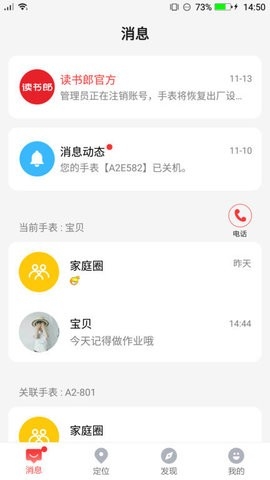 读书郎智能手表app 截图