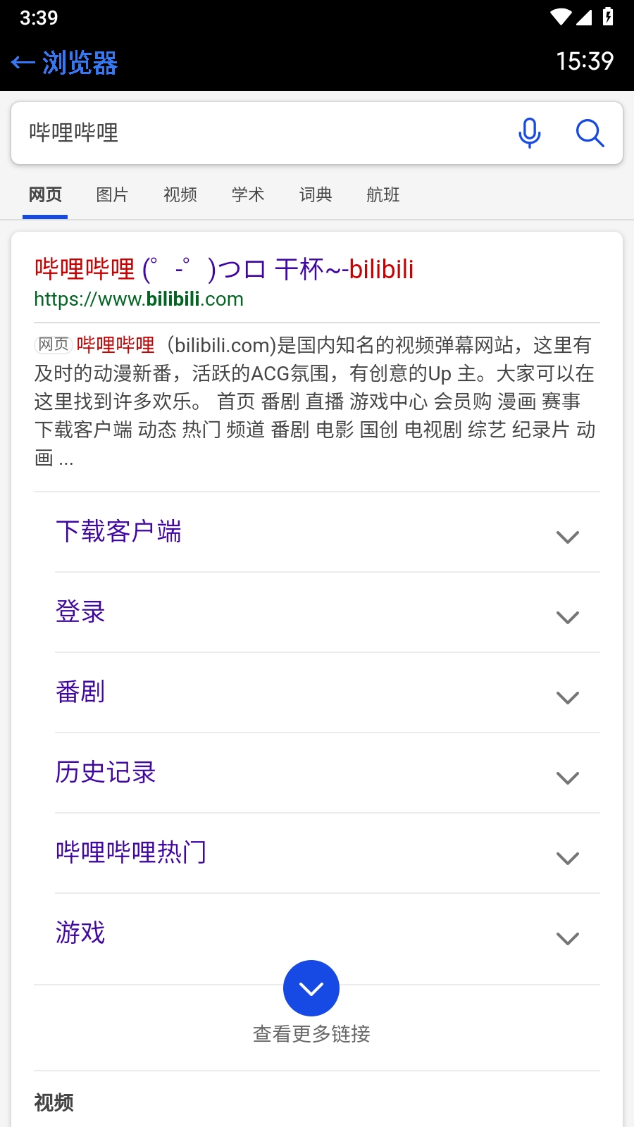 抬腕浏览器手表版 截图