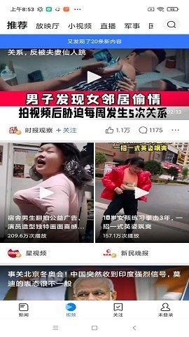 腾讯新闻免费版（qq 新闻） 截图