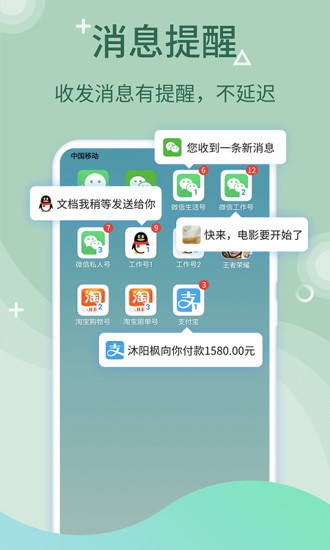 微多开分身app 截图