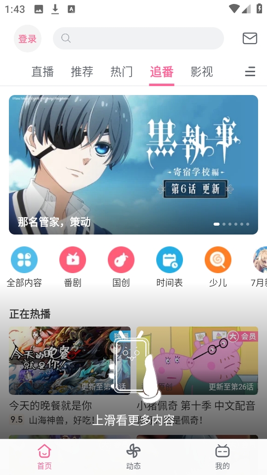 b站精简版 截图