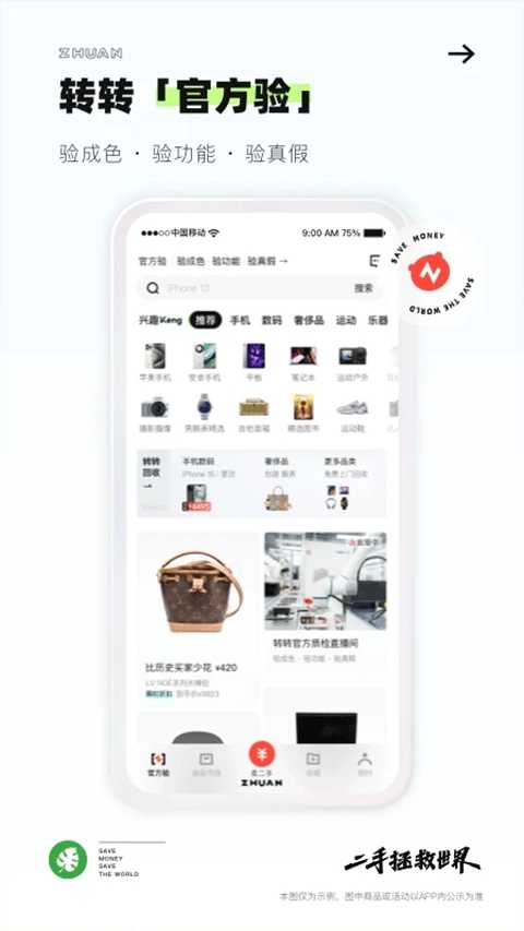 转转二手闲置交易APP 截图