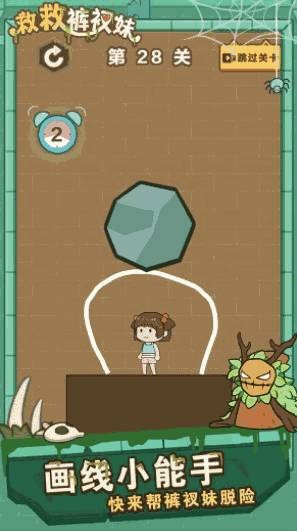 救救裤衩妹 截图