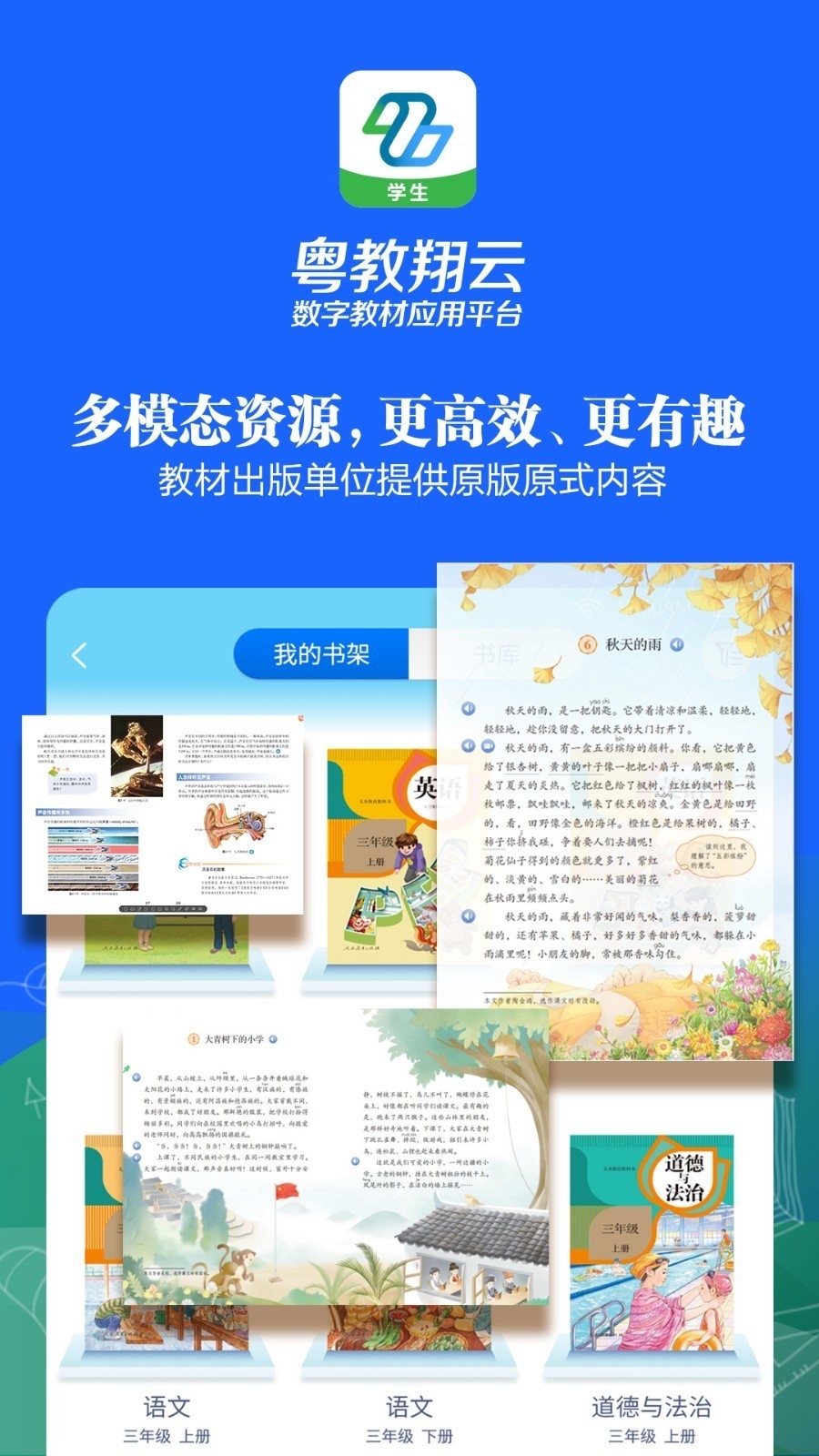 粤教翔云数字教材应用平台 截图