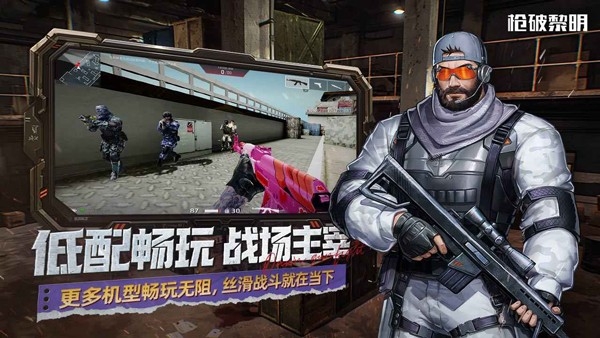 枪破黎明国服 截图