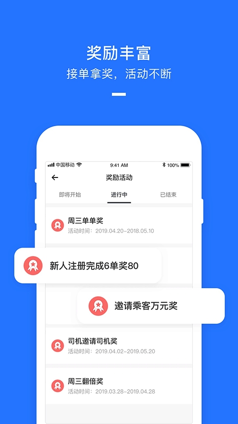 美团打车司机端 截图