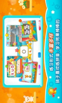 2Kids学拼音免费版 截图