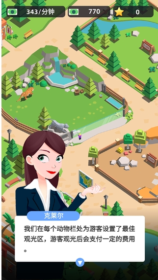 动物园之星 截图