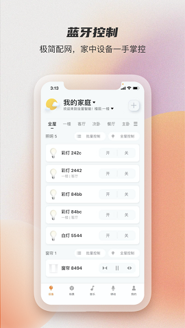 不渝APP 截图