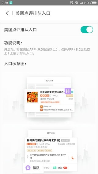 美团排队 截图
