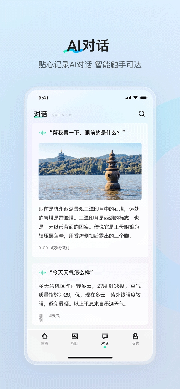 千问AI穿戴 截图
