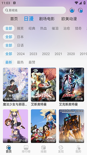 漫元城动漫 截图
