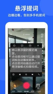 专业提词器app 截图