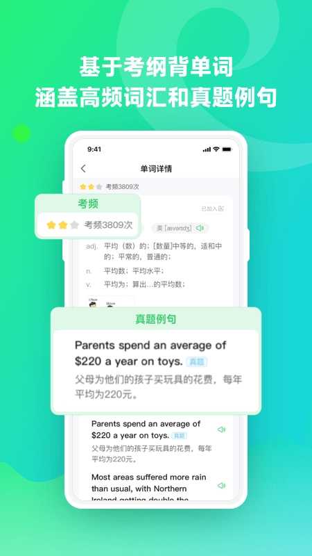 讯飞易听说app官方版 截图