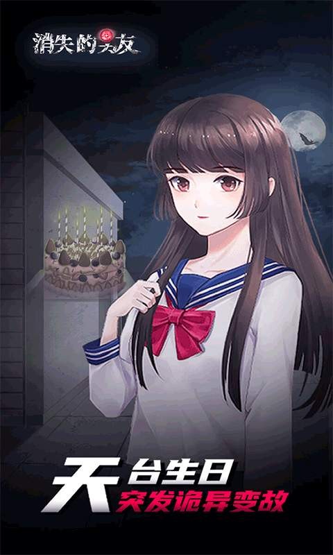 消失的男友安卓版 截图