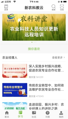 新农科教云 截图