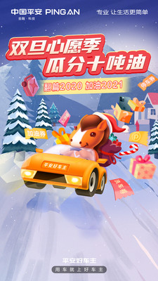 平安好车主app 截图