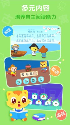 猫小帅识字免费版 截图